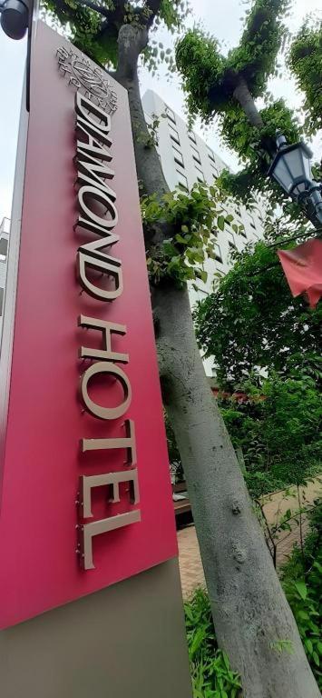 ダイヤモンドホテル 東京都 エクステリア 写真